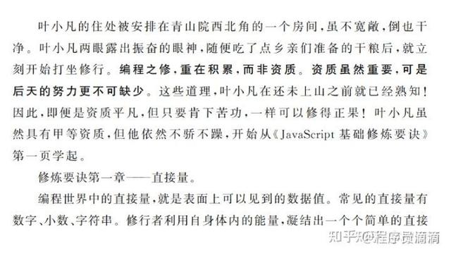 大佬级鬼才竟然把Java教程做成了修仙小说，让人学习跟看小说一样