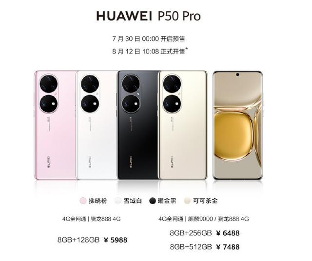華為 P50 Pro 今日開售，現已獲推鴻蒙 HarmonyOS 2.0.0.175 版本