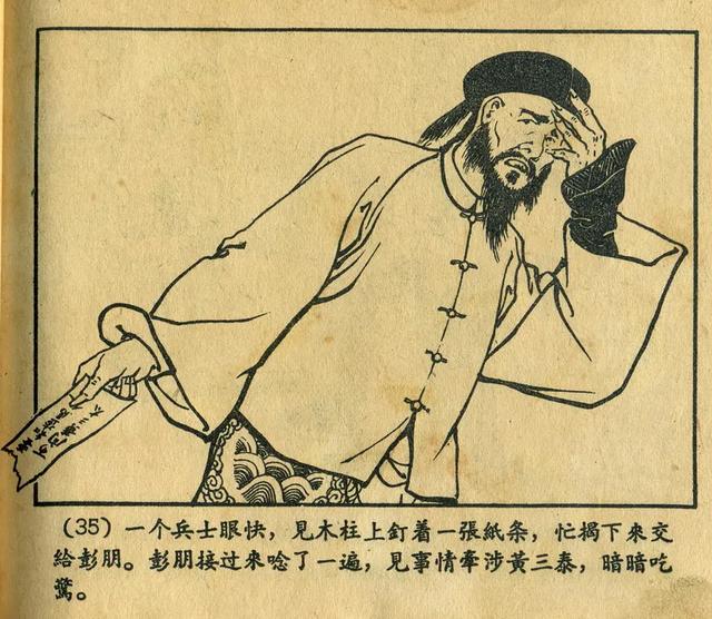 连环画《窦尔敦》