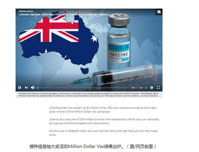 澳洲接种疫苗抽大奖活动 悉尼华人女子赢百万奖金