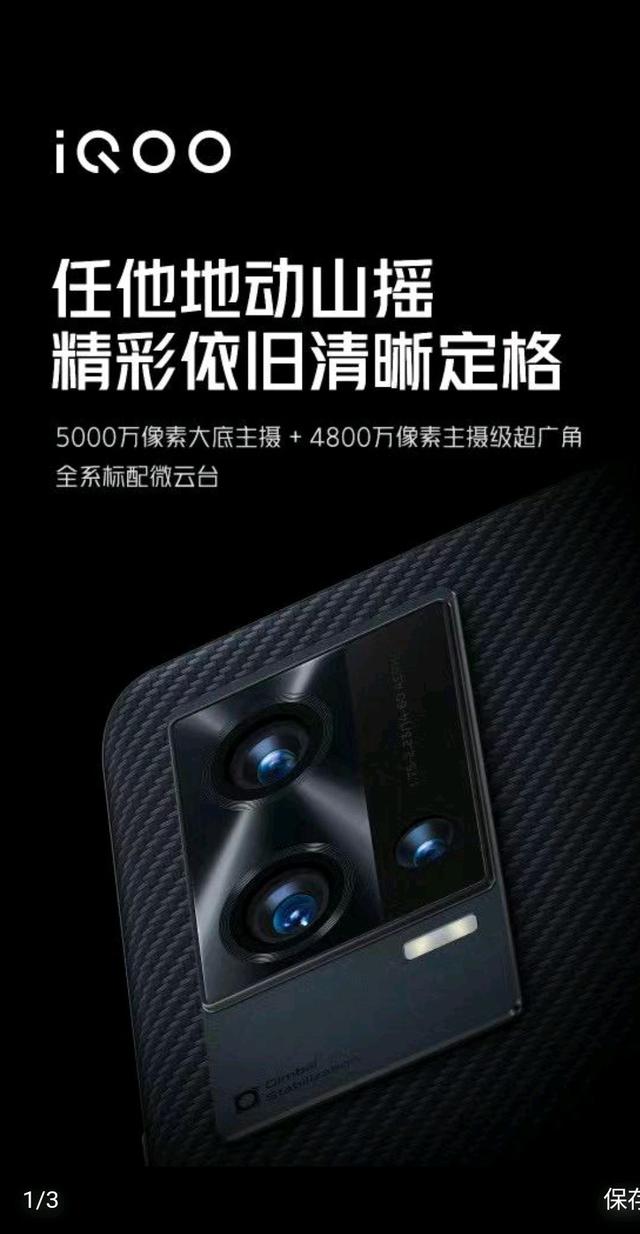 IQOO8相關參數