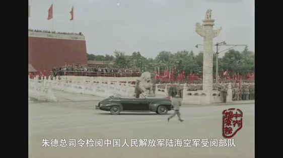 最完整开国大典彩色视频,首次公开