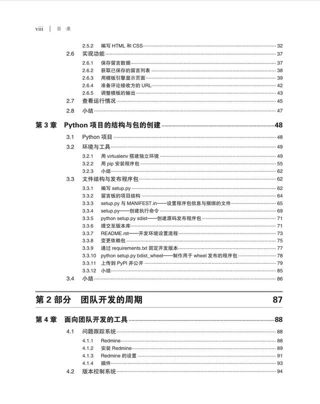 字节跳动《Python项目开发实战》高清版 PDF 开放下载