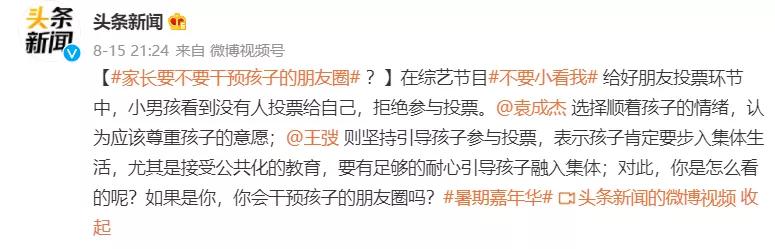 孩子的人际交往，父母干不干预，结果截然不同