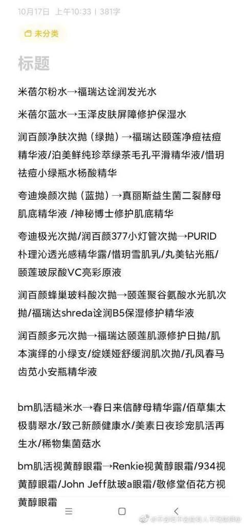 被指辱女10天后：润百颜被KOL抛弃，同公司的夸迪登上淘宝TOP  1