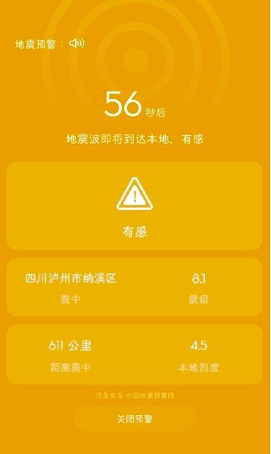 中国地震台网：四川泸州未发生3.0级以上地震