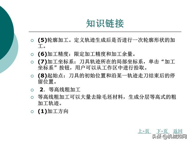 CAXA制造工程师教程，数控铣床编程实例，直观易懂