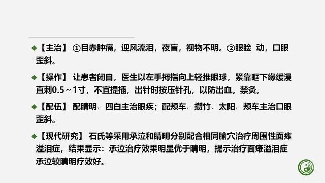 足阳明胃经与腧穴