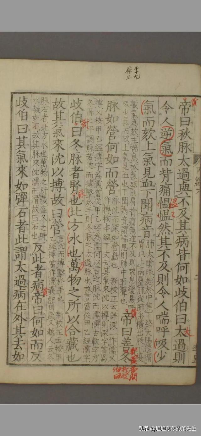 黄帝内经素问卷