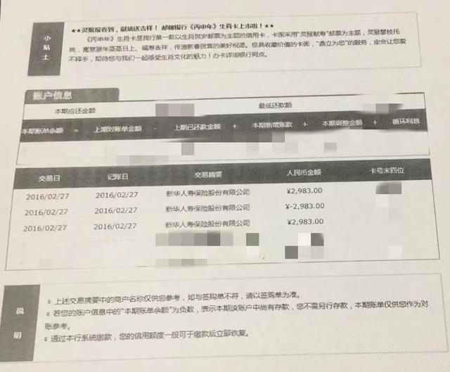 新华保险招聘“套路”：员工应聘行政却成销售、被诱导透支信用卡购买自保件