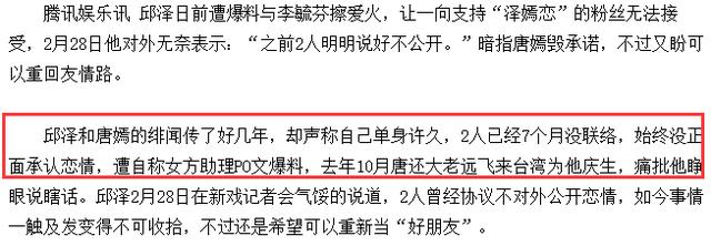 邱泽和唐嫣:单方面宣布跟唐嫣分手，邱泽被骂“渣男”冤不冤