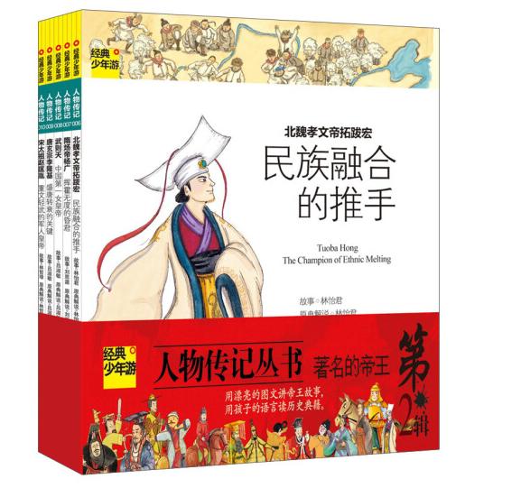 他们也曾如此年轻-给孩子的人物传记