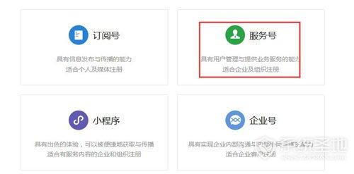 微信公众号怎么申请？-第4张图片-9158手机教程网