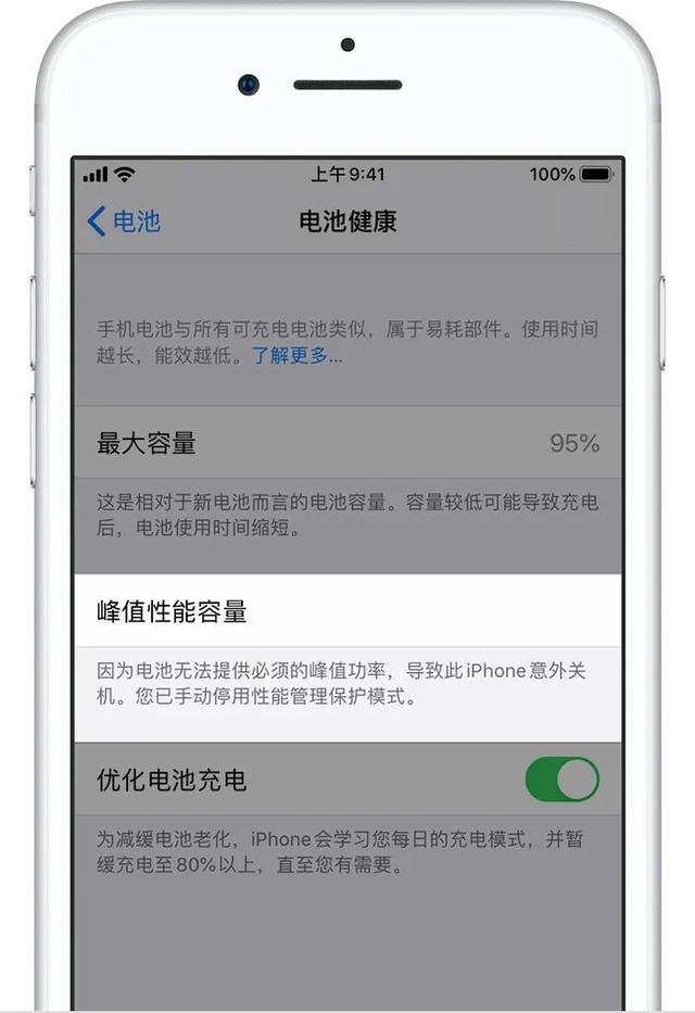 iPhone 电池健康中的标签都是什么意思?