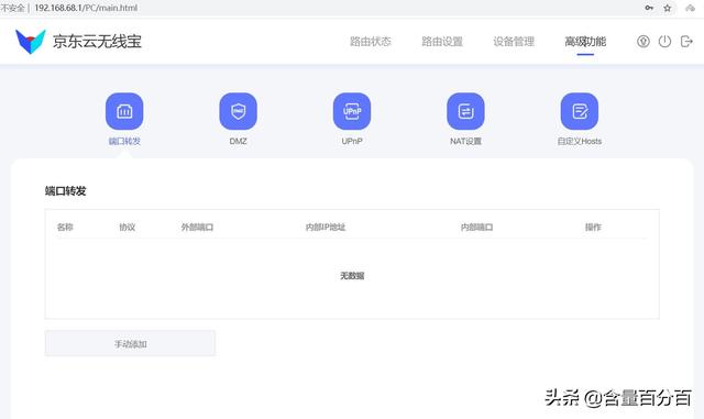 硬件升级、主打性价比的WiFi6京东无线宝云路由·鲁班64G畅享版