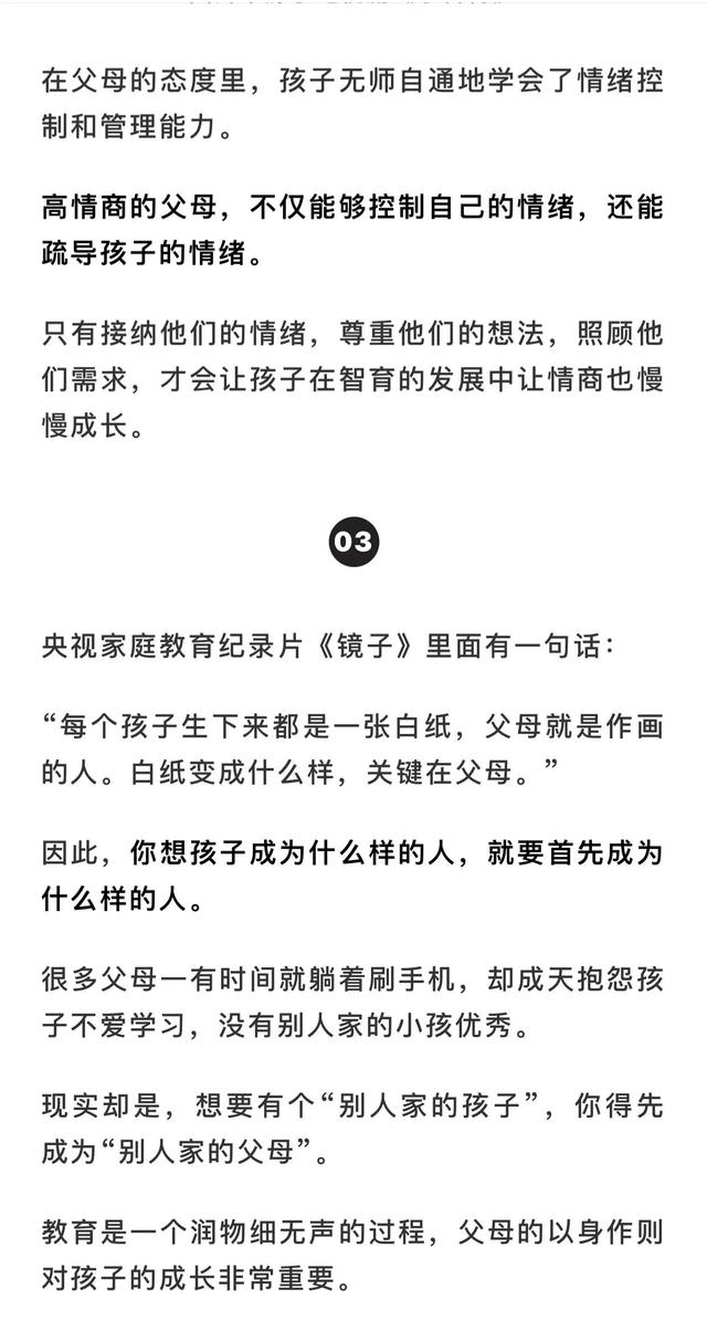 《“低情商式”教育，正在悄悄毁掉你的孩子》文章讲评