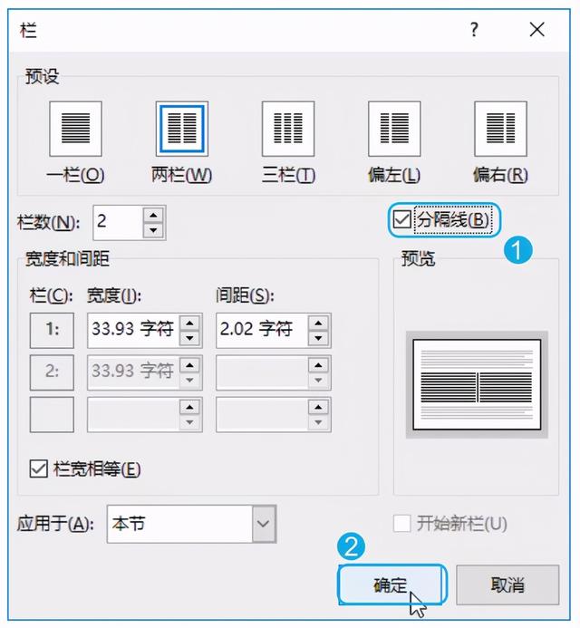 做好分栏，能让你的Word的美观度提升三个档次