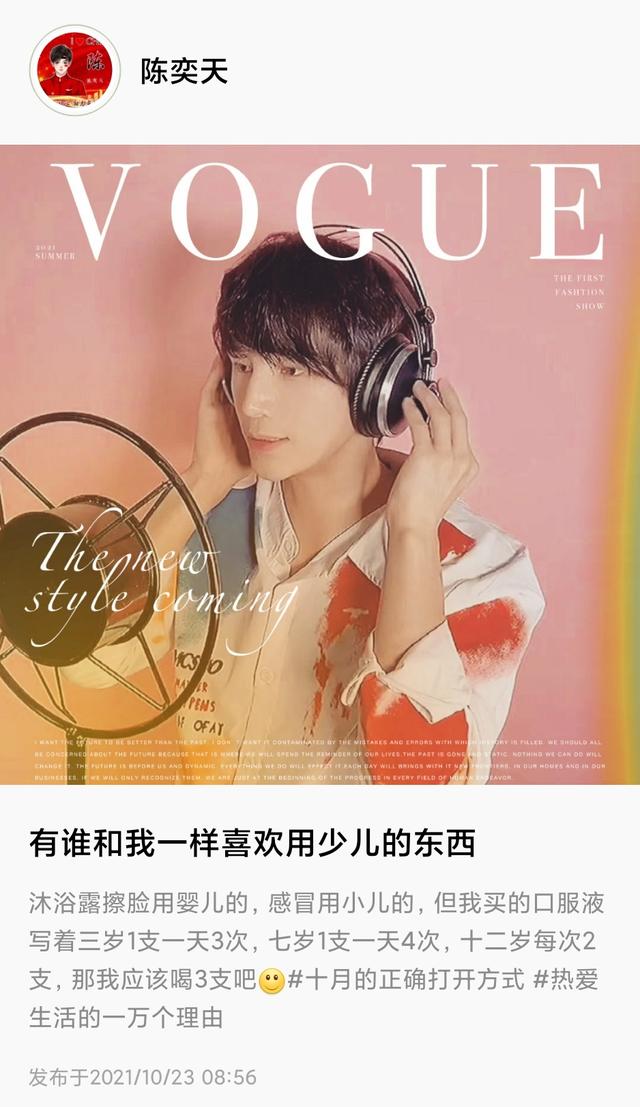 陈奕天果然是陈三岁 用的东西都是少儿婴儿专用的