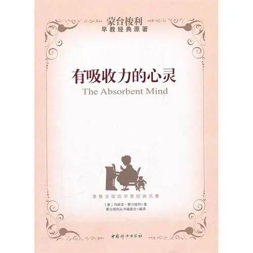 蒙贝乐早教盒子：书单/ 关于蒙台梭利的好书推荐