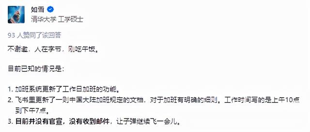 网传字节跳动开启10-7-5工作制，工作日加班需主动申请