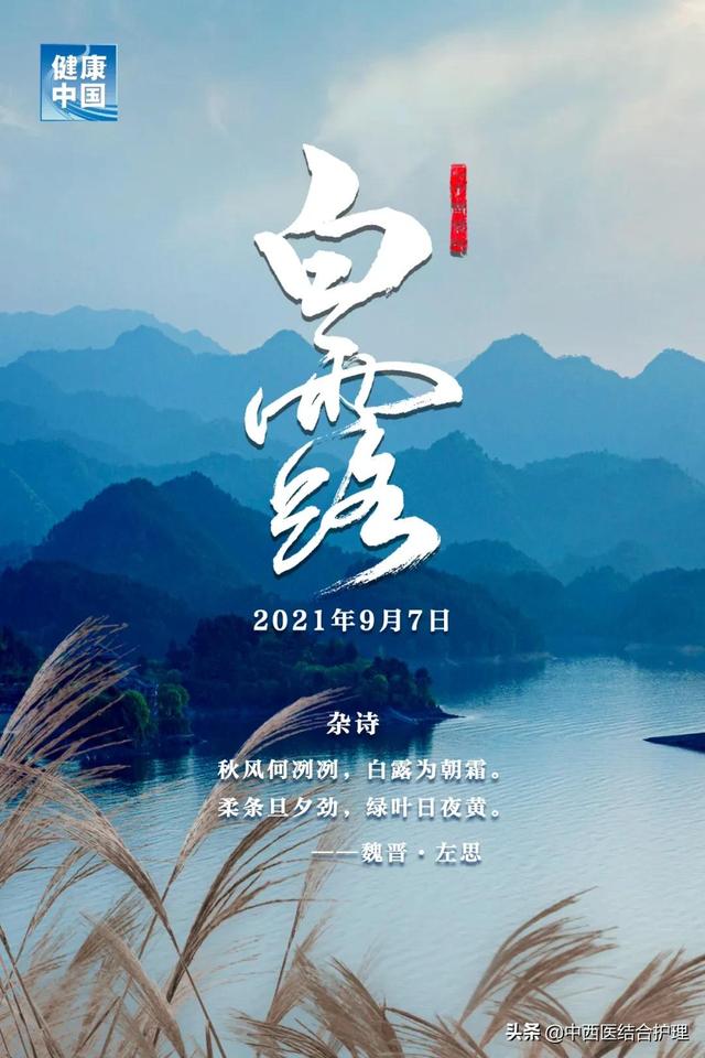 「白露养生」白露至，秋意浓！牢记三件事，做好了秋冬少生病