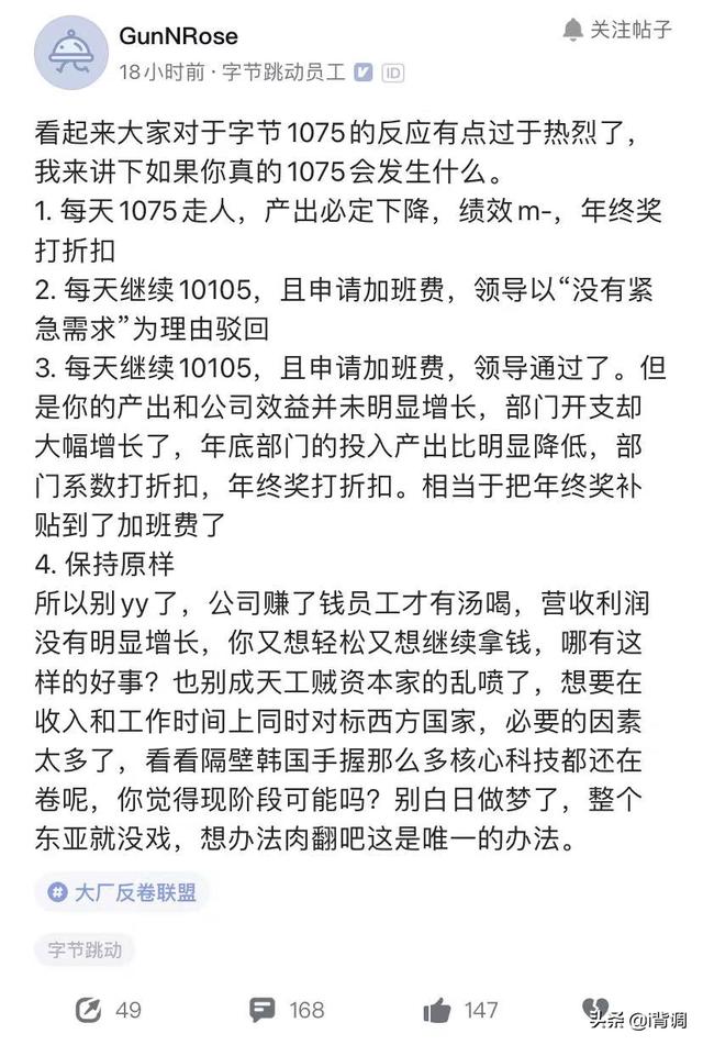 字节开启1075模式，打工人“走进新时代”