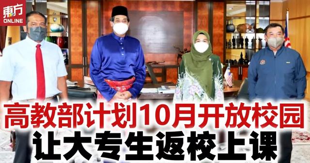 大马高教部计划10 月让大学生返校上课 内附留马学生疑惑解答 太阳信息网