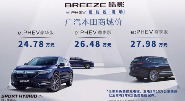 能加油也能上绿牌，最低24.78万起，皓影锐混动e+上市