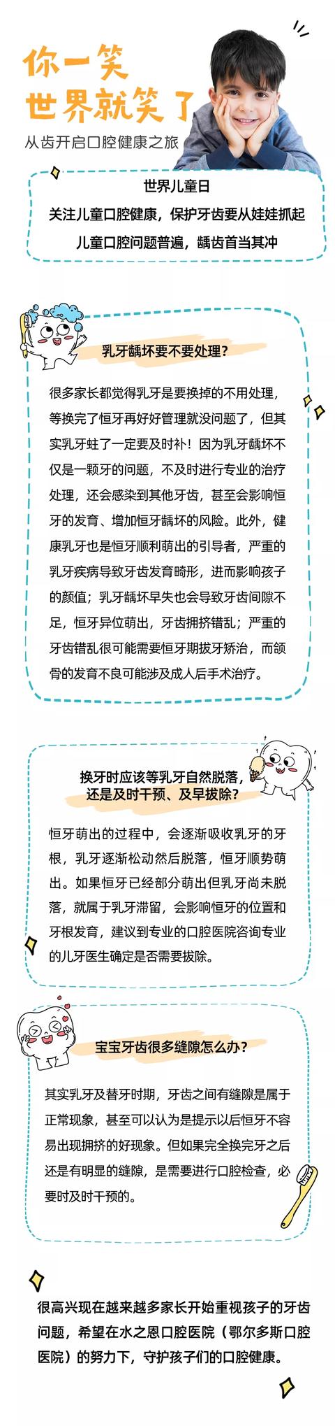 关注儿童口腔健康，保护牙齿要从娃娃抓起