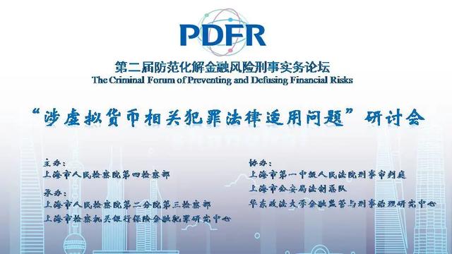 虚拟货币研讨会