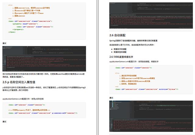 惊！GitHub开源榜最热Spring AOP文档，竟是阿里内网泄露绝密资料
