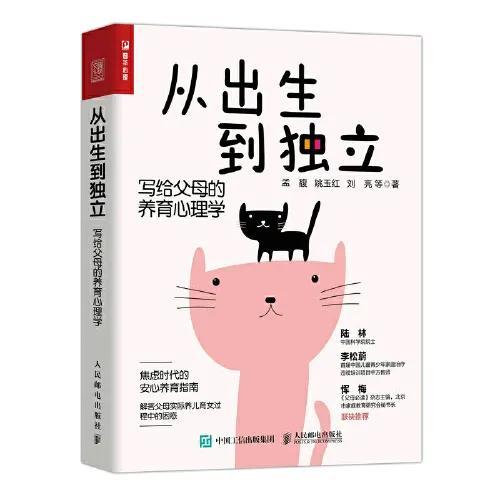 《从出生到独立——写给父母的养育心理学》教你从0开启养儿大业