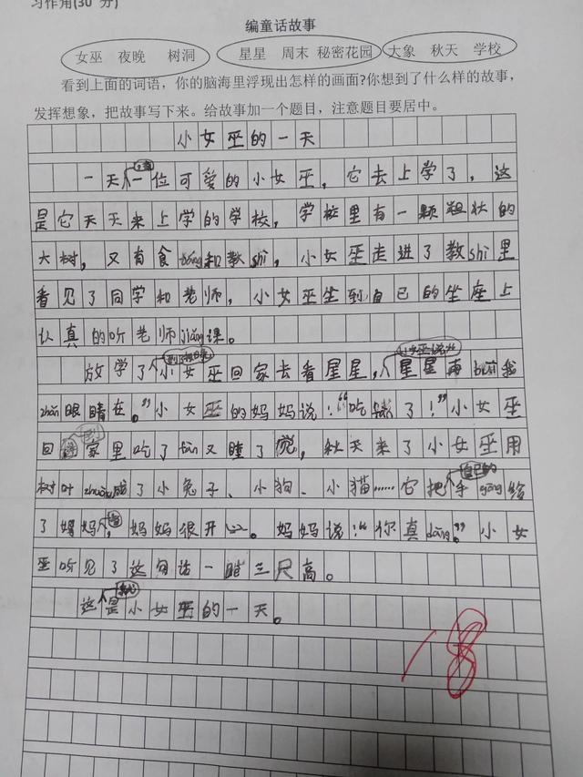 孩子们第一个童话故事（1）