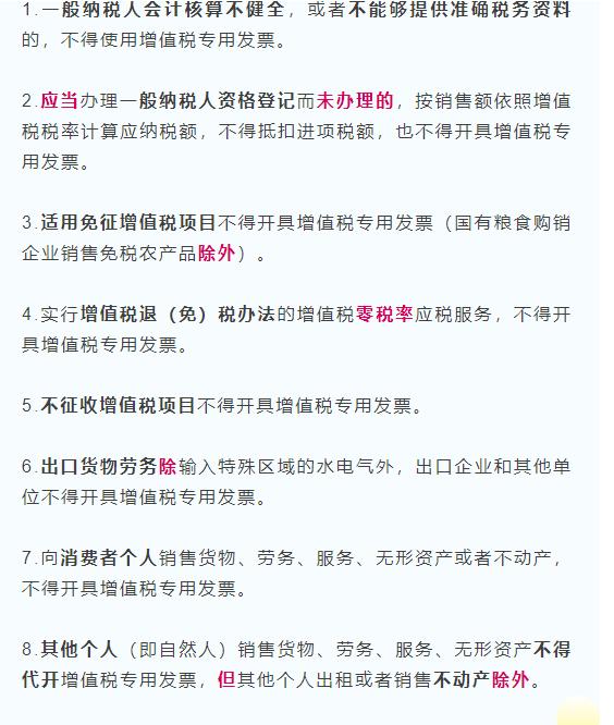 提醒 新手会计 面对这5大情形 2种特殊情况 牢记不能开专票 太阳信息网