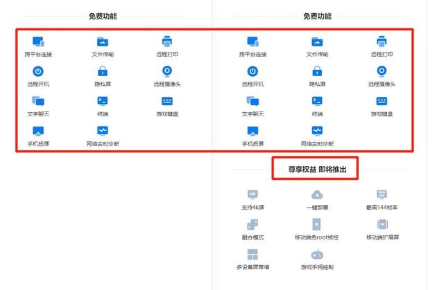 ToDesk远程软件免费版解锁升级到100台了