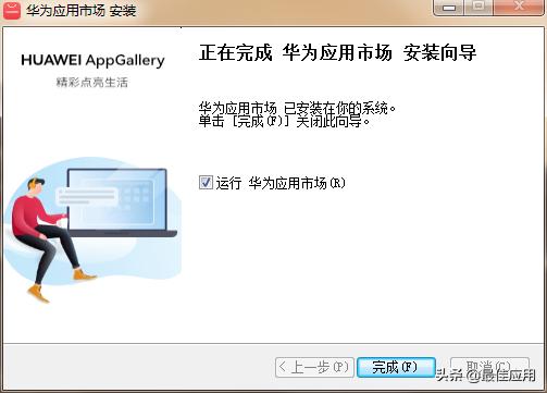 华为移动应用引擎，Windows10用户终于可以用了