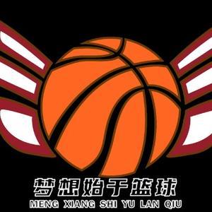 梦想始于篮球