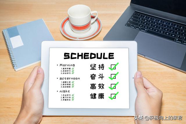 人体合理作息表