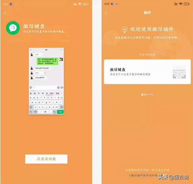 “微信输入法”终于上线，你用上了吗？
