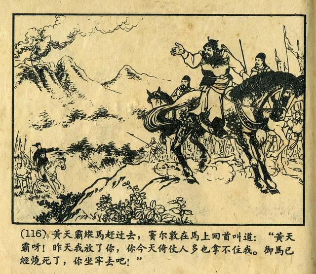 连环画《窦尔敦》