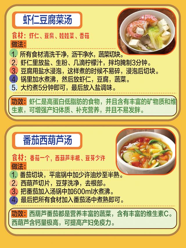 老月嫂整理的，超全42天月子餐食谱，及产后注意事项，很全很实用