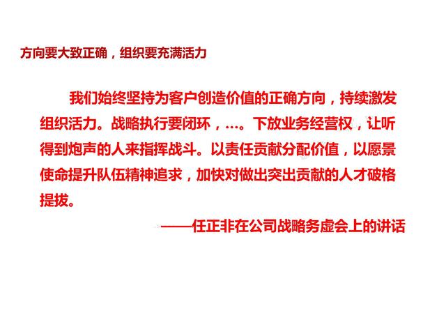 华为战略管理与执行系列：DSTE、BEM、BLM（46页详解）