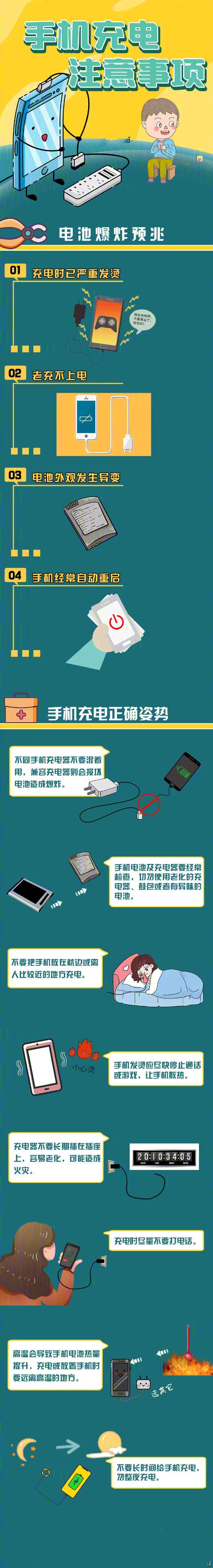 手机充电注意事项