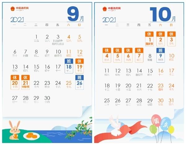 国庆拼假连休13天上热搜：先问问你的老板同意吗？