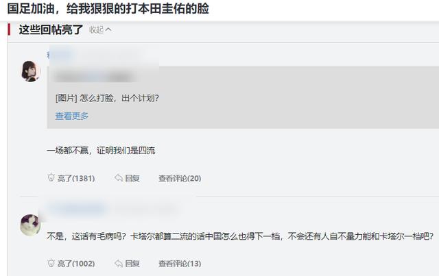 亚洲三流 前日本国脚对国足评价很低 球迷回应 靠实力说话 全网搜