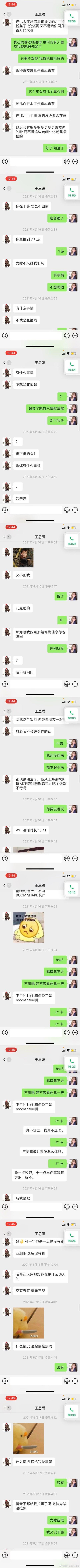 陪富豪聊天app:网红孙一宁发王思聪聊天记录，男方舔狗情话曝光疑因追求不遂报复