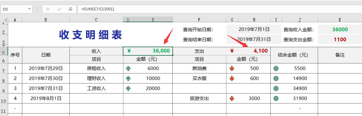 银行收支明细表怎么查