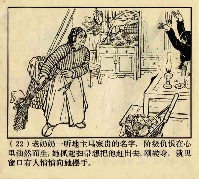 连环画《原形毕露》