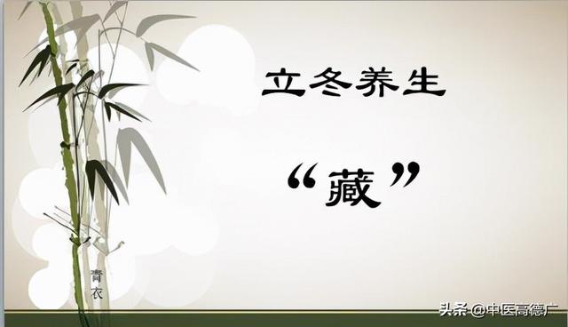 今日立冬，养生以养肾为主！老中医分享立冬养生护肾诀窍