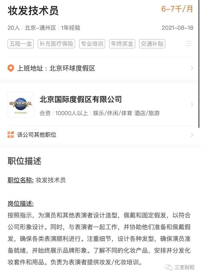 去北京環球影城上班能掙多少錢 招聘廚師 泥瓦匠 空調工 月薪最低5000元 Kks資訊網